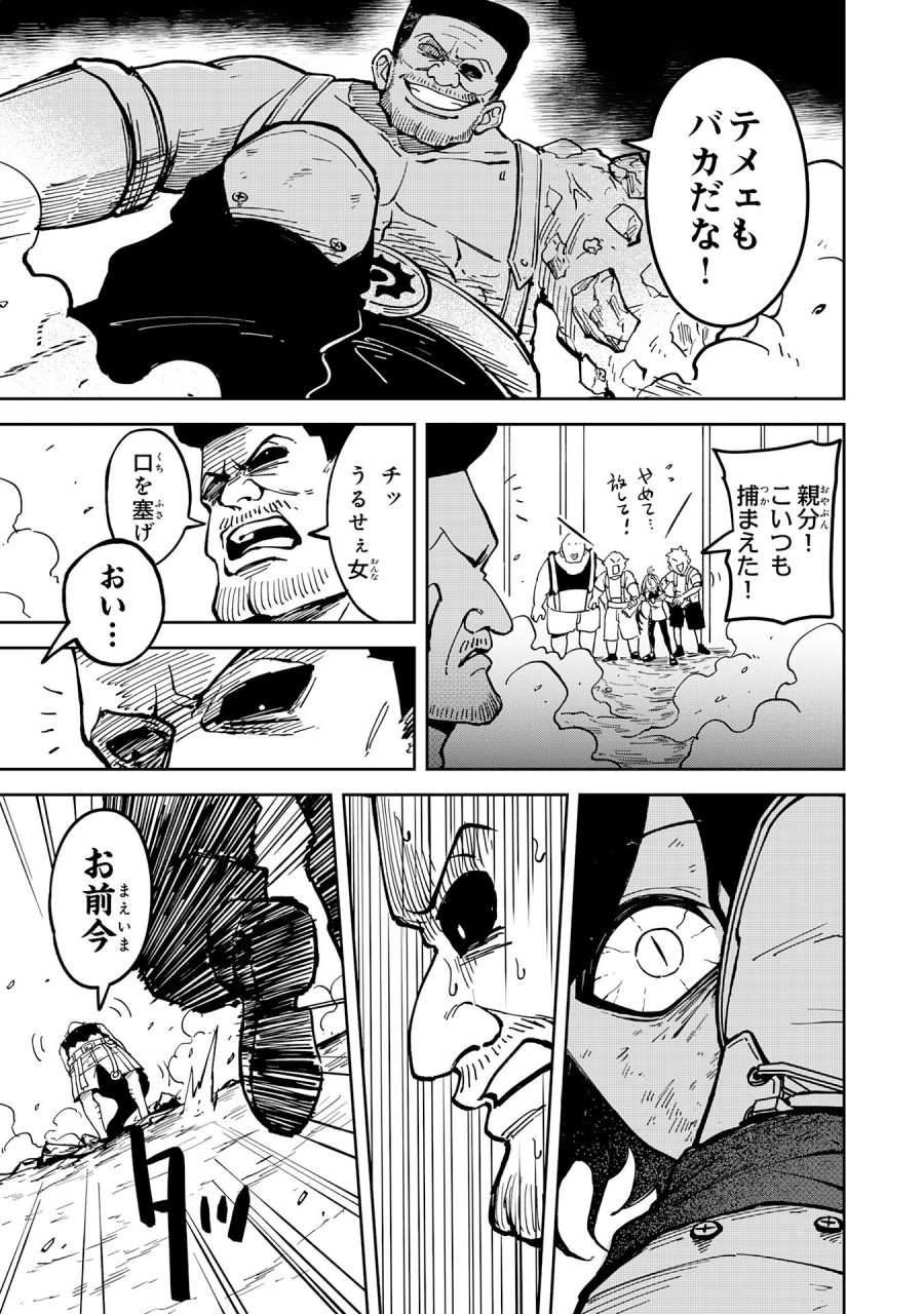 GEMIS-ゲミス 第6.3話 - Page 1