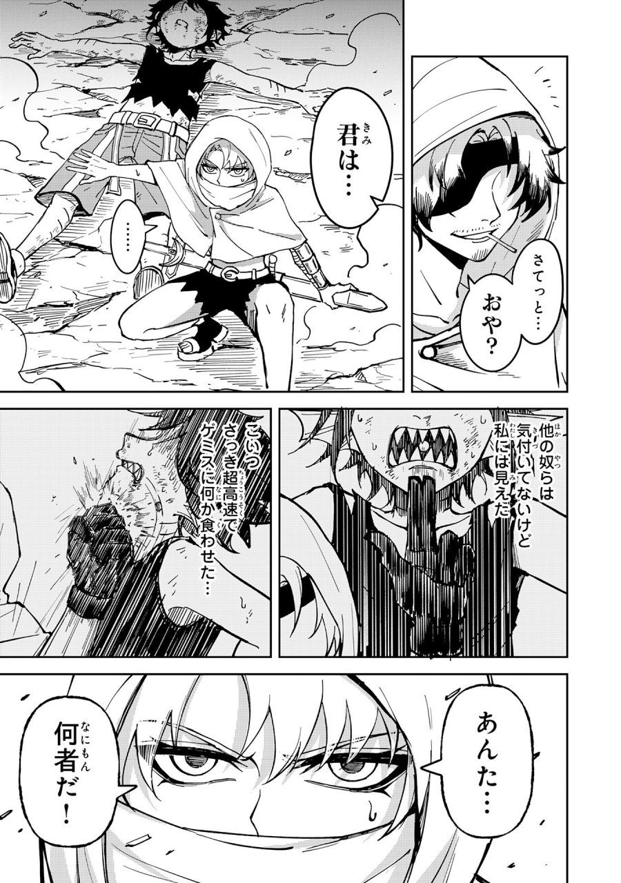 GEMIS-ゲミス 第6.3話 - Page 11