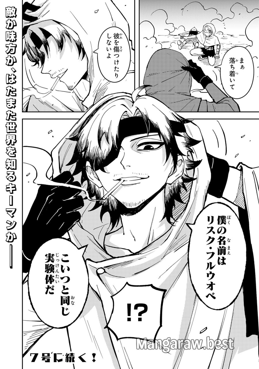 GEMIS-ゲミス 第6.3話 - Page 12