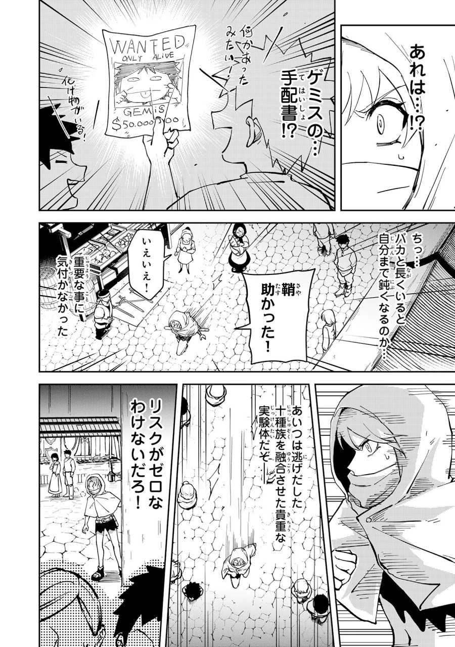 GEMIS-ゲミス 第6.3話 - Page 4