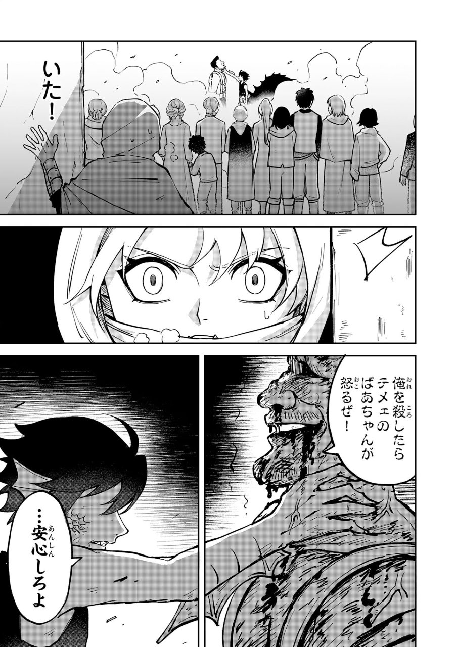 GEMIS-ゲミス 第6.3話 - Page 5