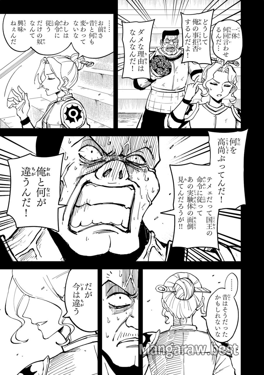 GEMIS-ゲミス 第6.3話 - Page 7