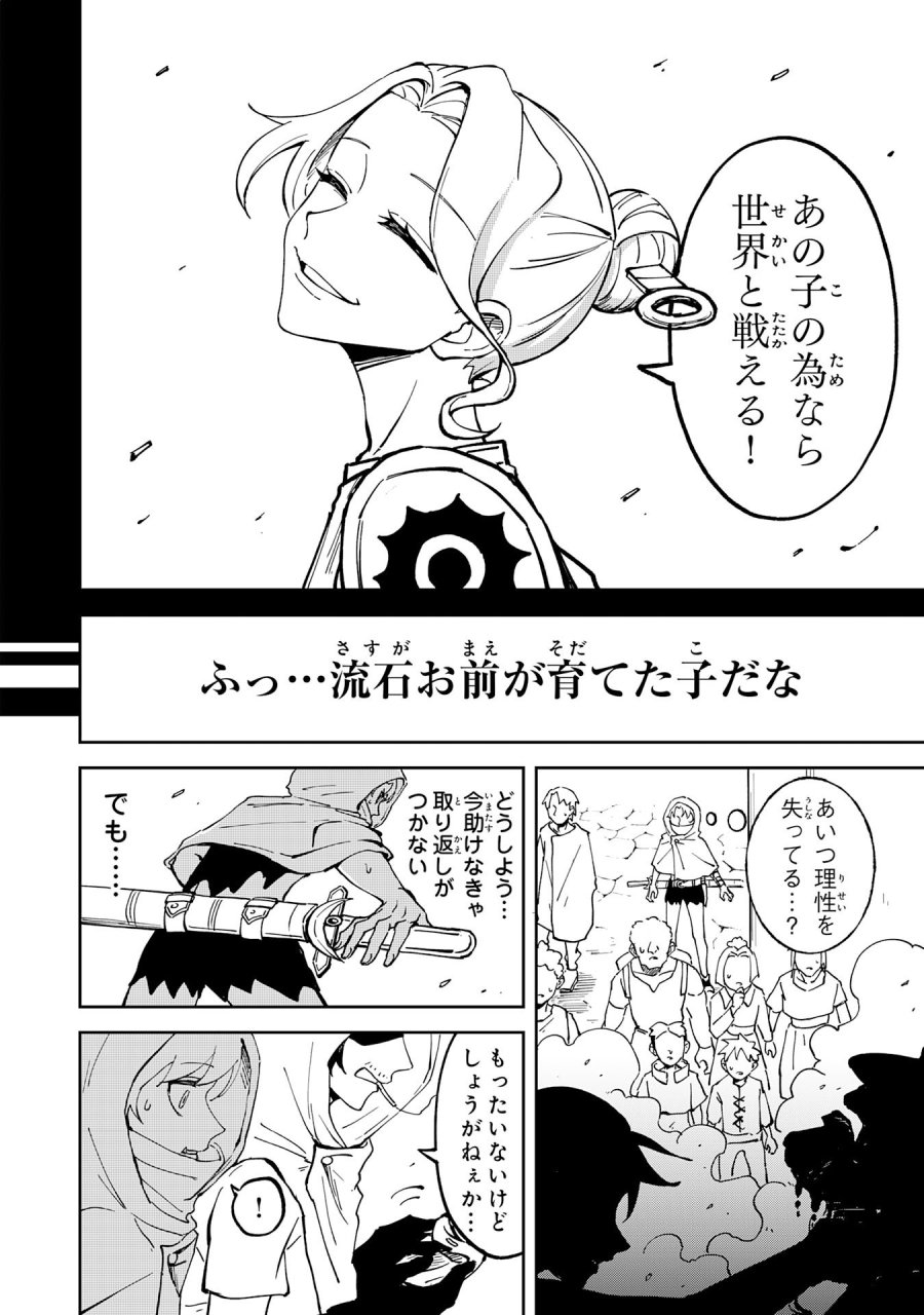 GEMIS-ゲミス 第6.3話 - Page 8