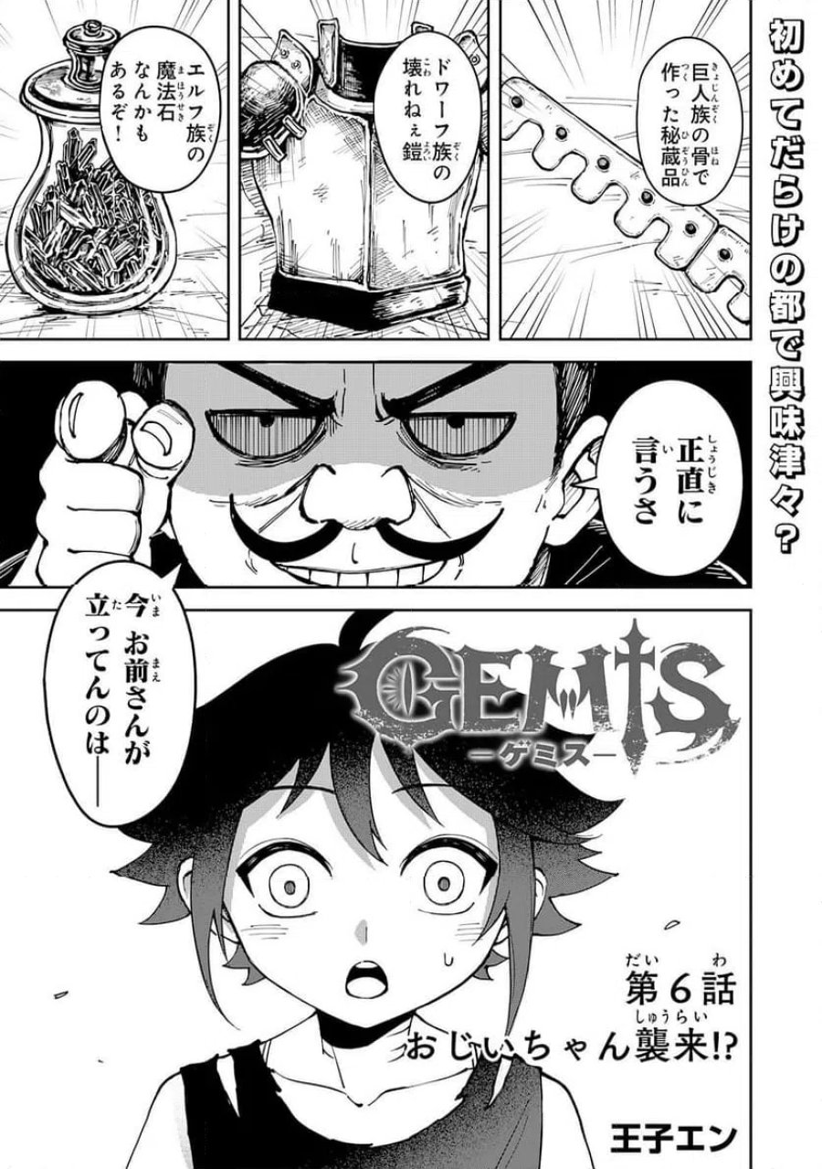 GEMIS-ゲミス 第6.1話 - Trang 1
