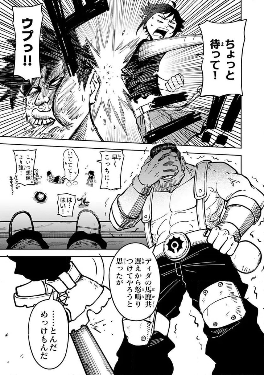 GEMIS-ゲミス 第6.1話 - Trang 11