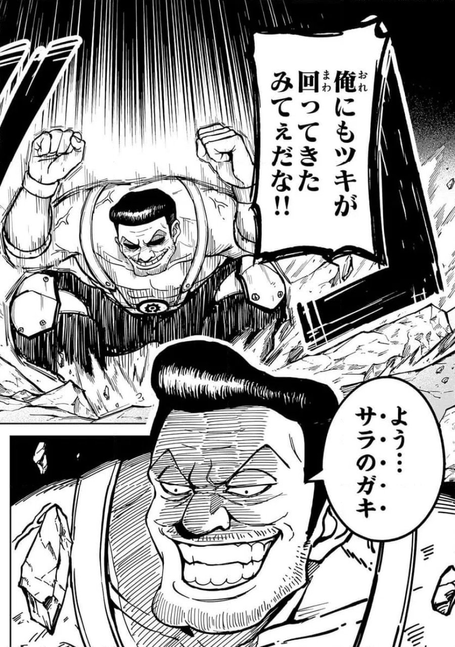 GEMIS-ゲミス 第6.1話 - Trang 12
