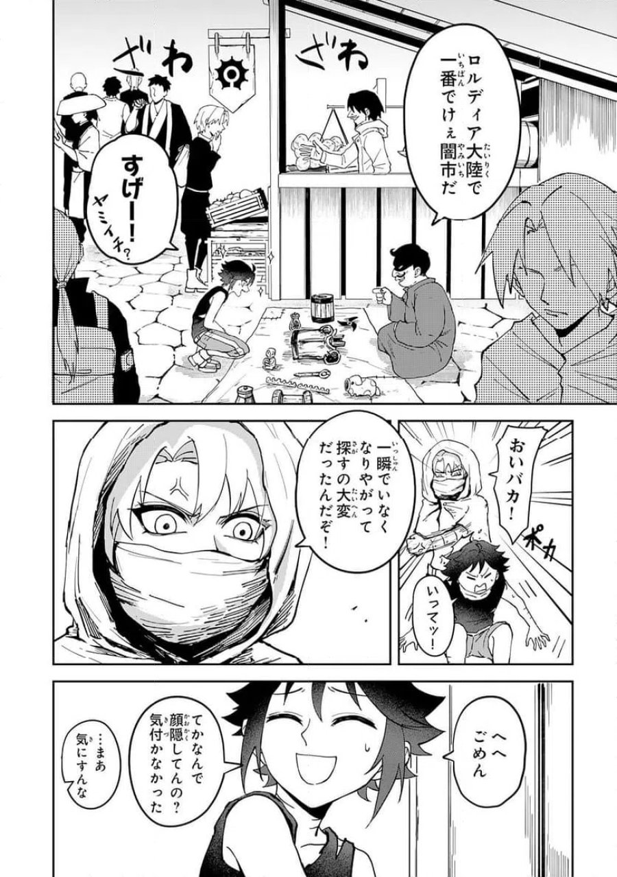 GEMIS-ゲミス 第6.1話 - Trang 2