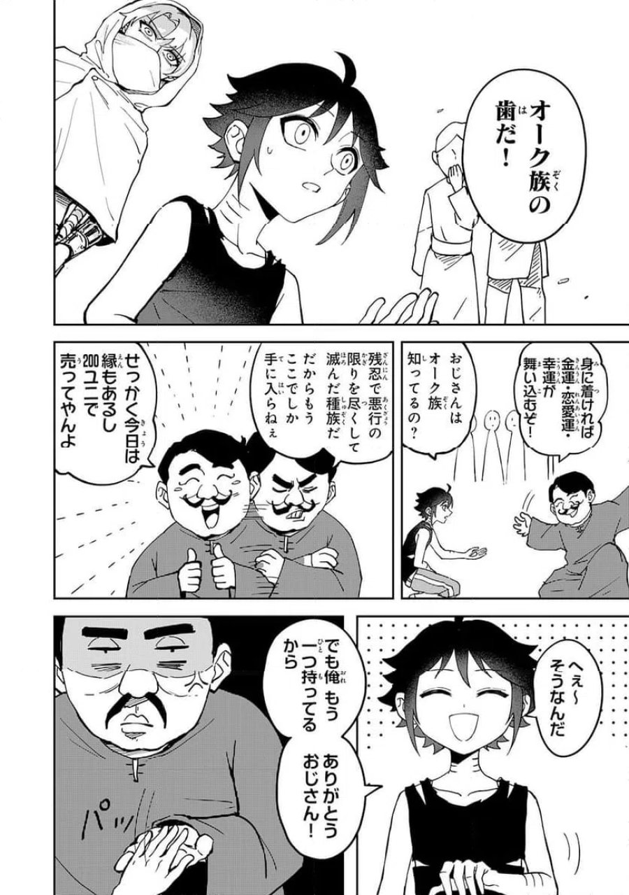 GEMIS-ゲミス 第6.1話 - Trang 4