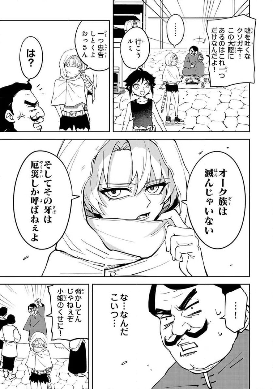 GEMIS-ゲミス 第6.1話 - Trang 5