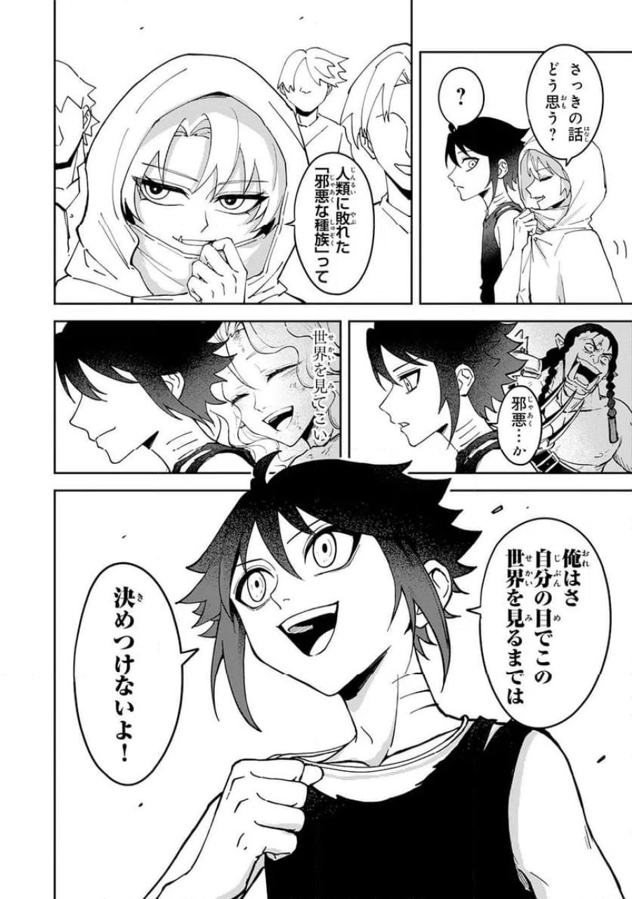 GEMIS-ゲミス 第6.1話 - Trang 6