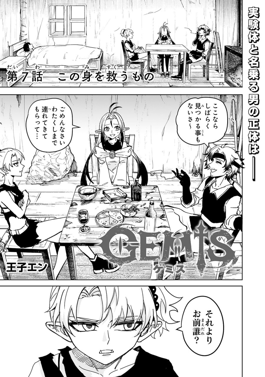 GEMIS-ゲミス 第7.1話 - Page 1