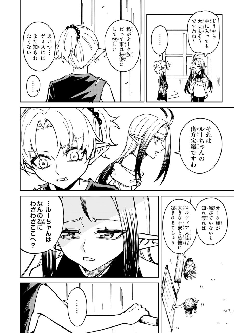 GEMIS-ゲミス 第7.1話 - Page 10