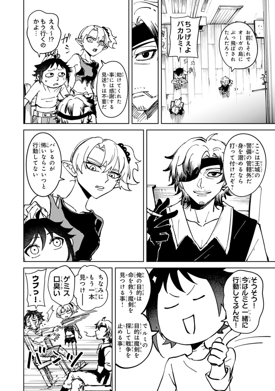 GEMIS-ゲミス 第7.1話 - Page 12