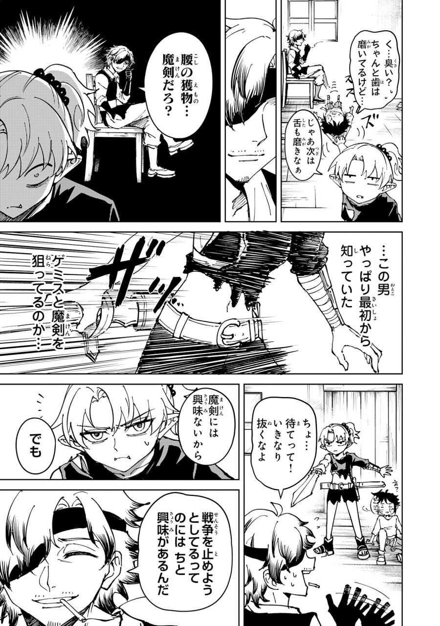 GEMIS-ゲミス 第7.1話 - Page 13
