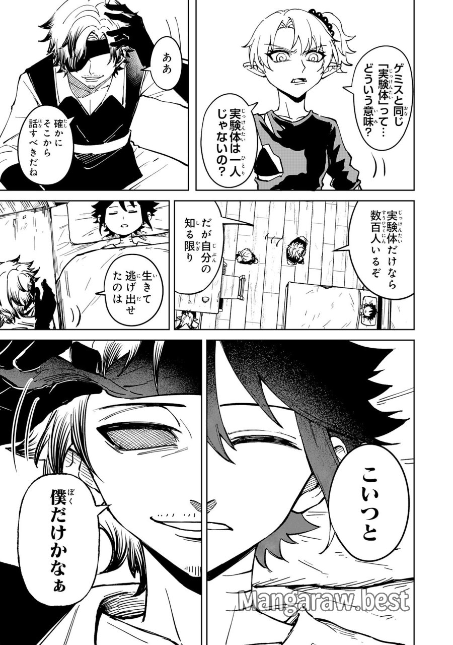GEMIS-ゲミス 第7.1話 - Page 3