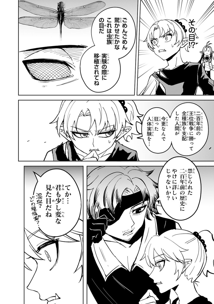 GEMIS-ゲミス 第7.1話 - Page 4