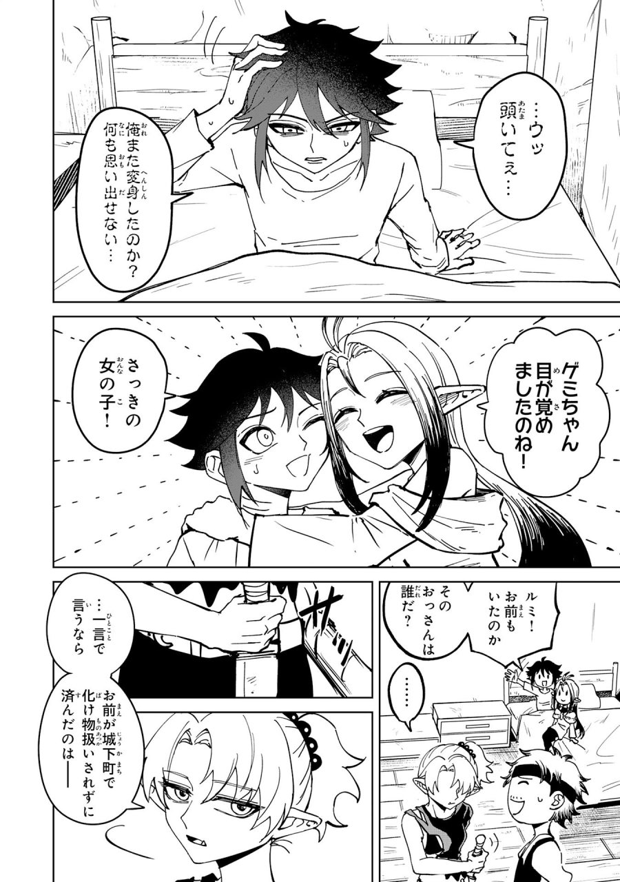 GEMIS-ゲミス 第7.1話 - Page 6