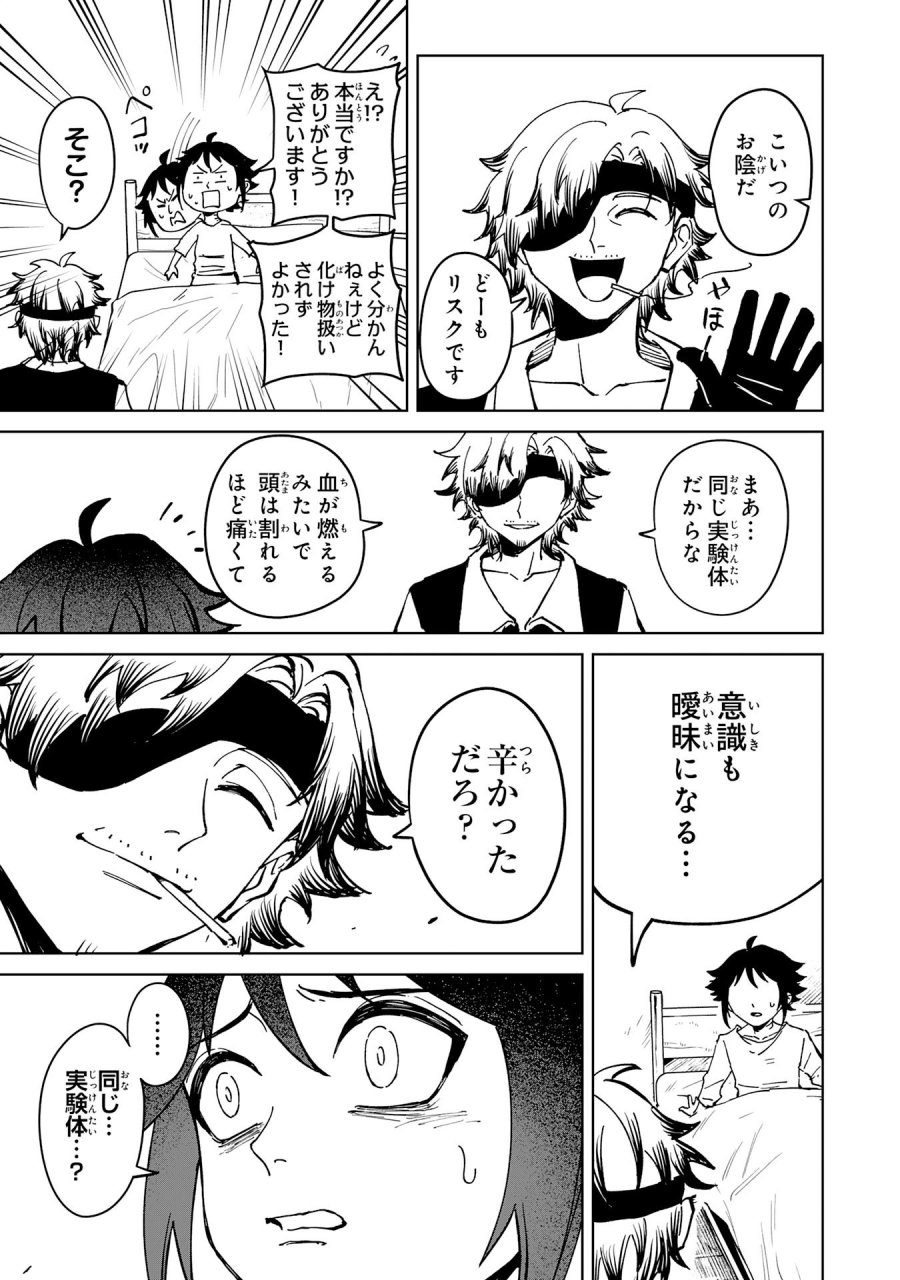 GEMIS-ゲミス 第7.1話 - Page 7