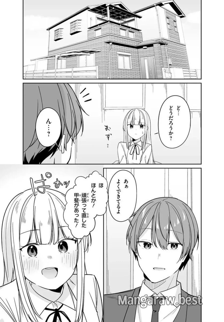 窓際編集とバカにされた俺が、双子JKと同居することになった 第14.2話 - Page 1