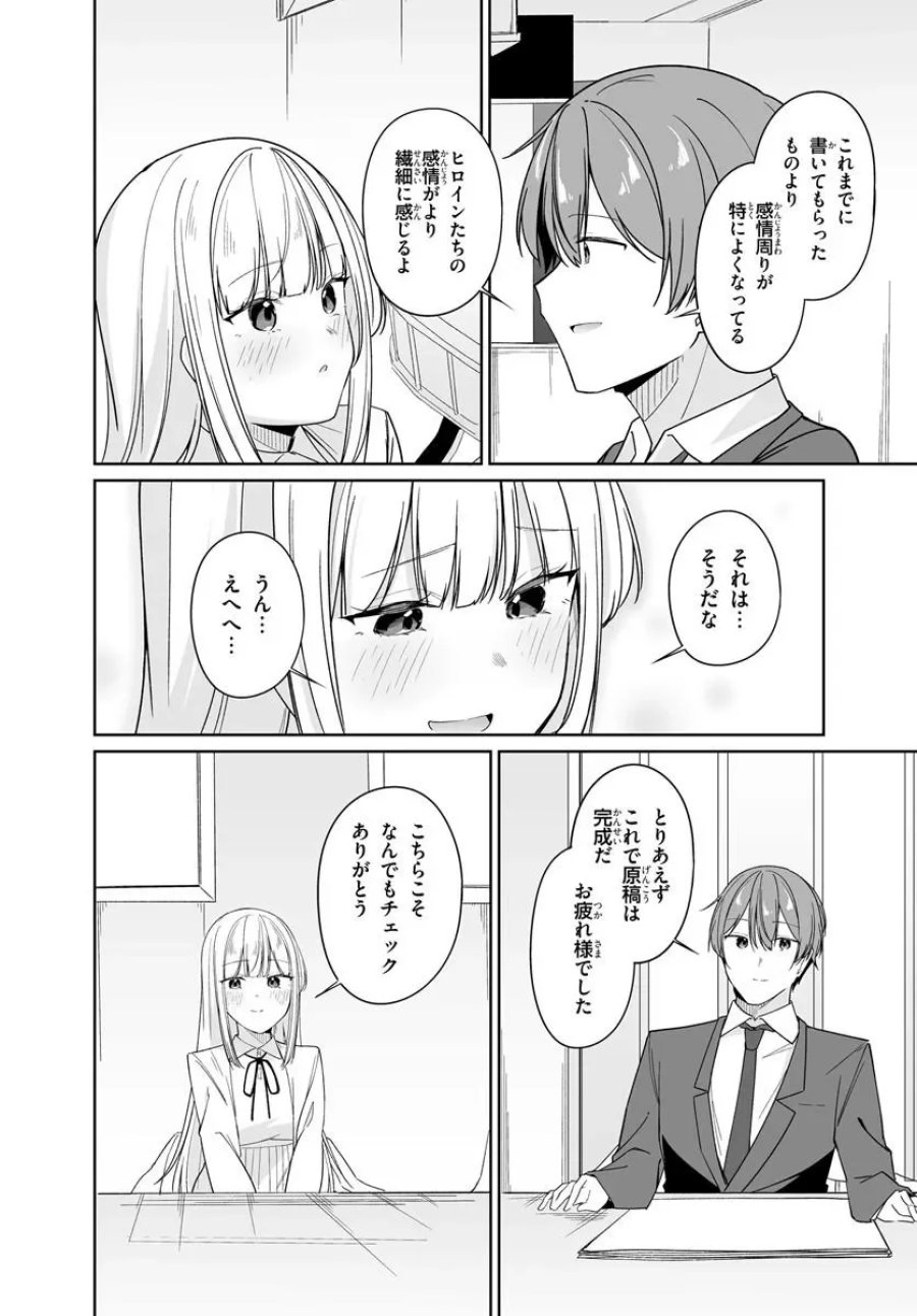 窓際編集とバカにされた俺が、双子JKと同居することになった 第14.2話 - Page 2