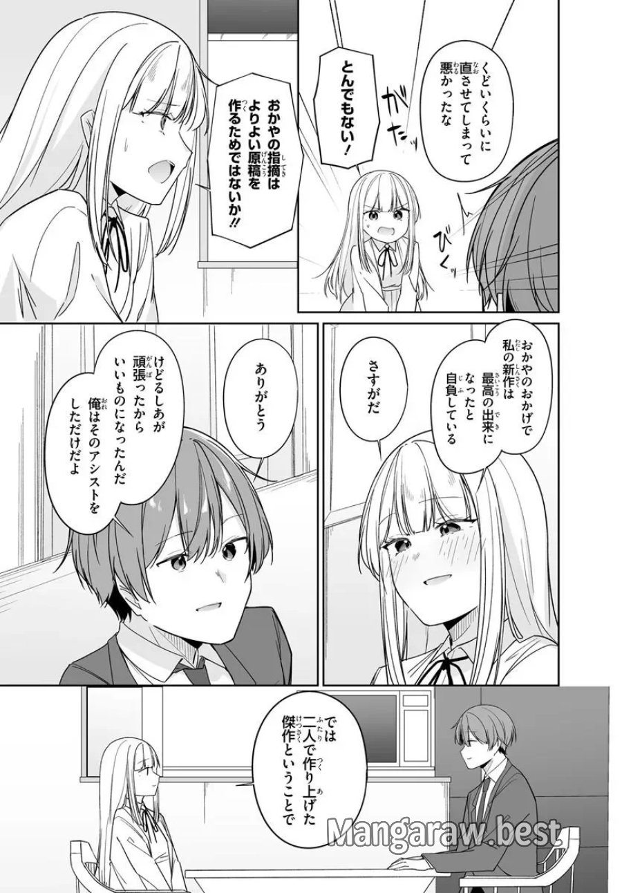 窓際編集とバカにされた俺が、双子JKと同居することになった 第14.2話 - Page 3