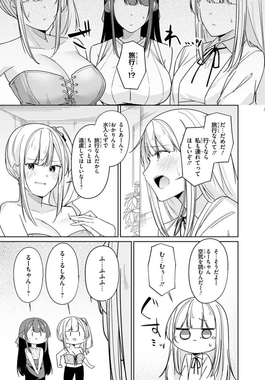 窓際編集とバカにされた俺が、双子JKと同居することになった 第14.2話 - Page 9
