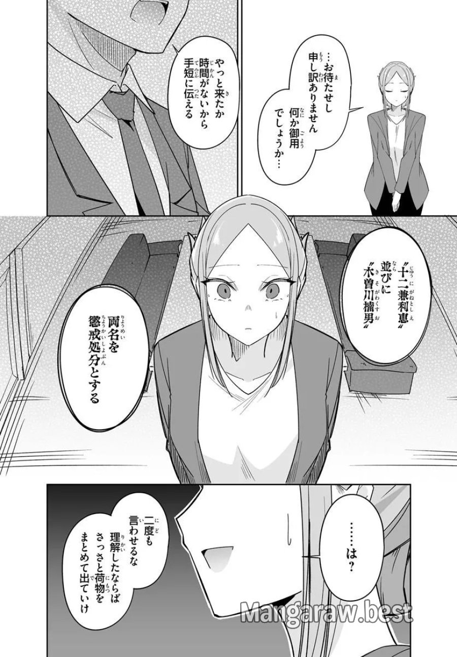 窓際編集とバカにされた俺が、双子JKと同居することになった 第13.2話 - Trang 1