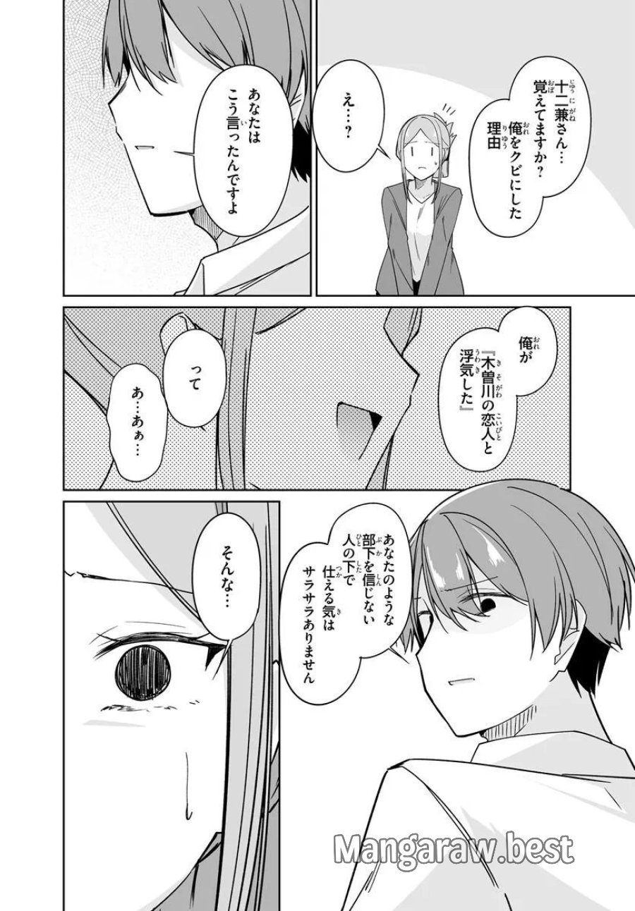 窓際編集とバカにされた俺が、双子JKと同居することになった 第13.2話 - Trang 11
