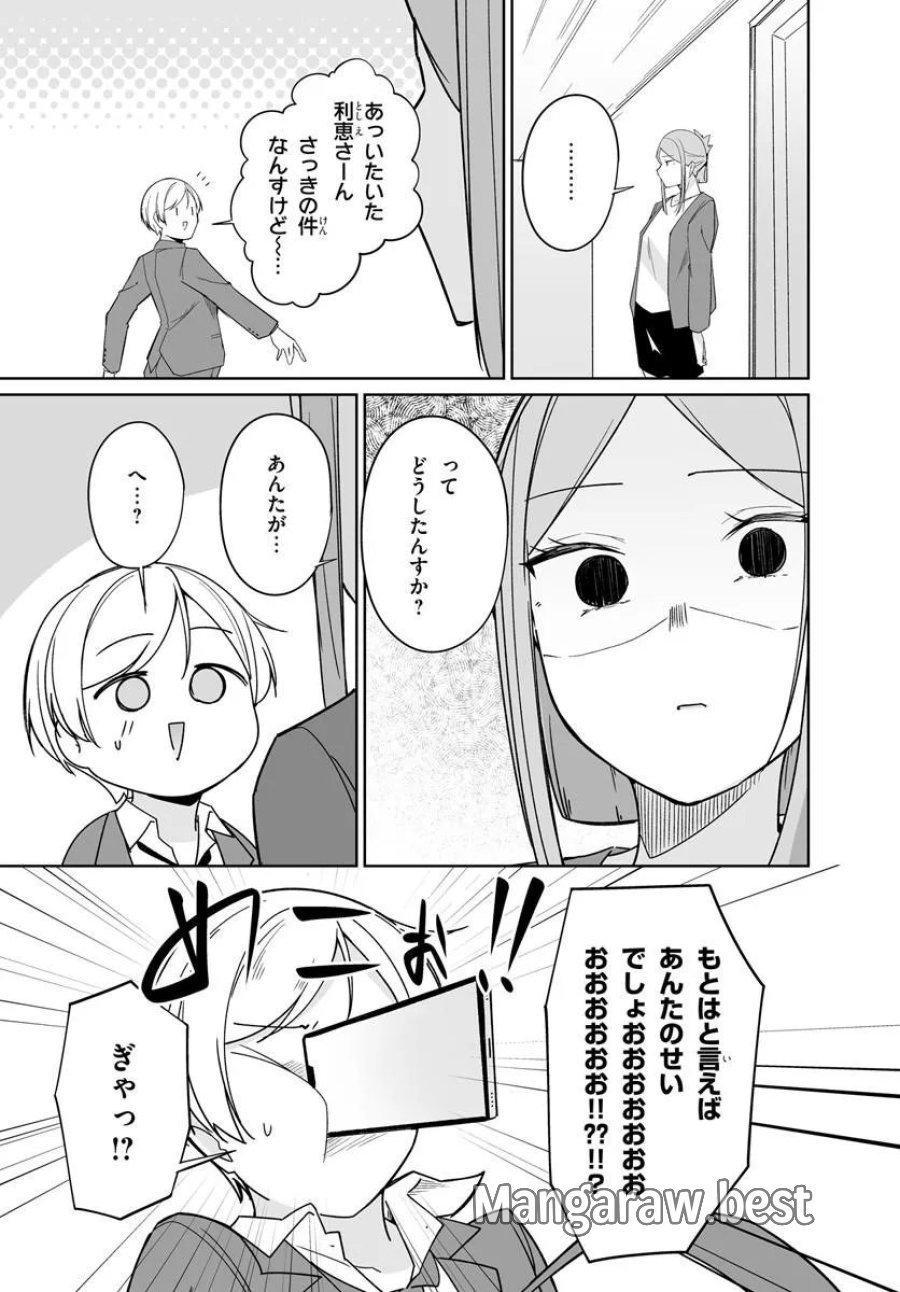 窓際編集とバカにされた俺が、双子JKと同居することになった 第13.2話 - Trang 2