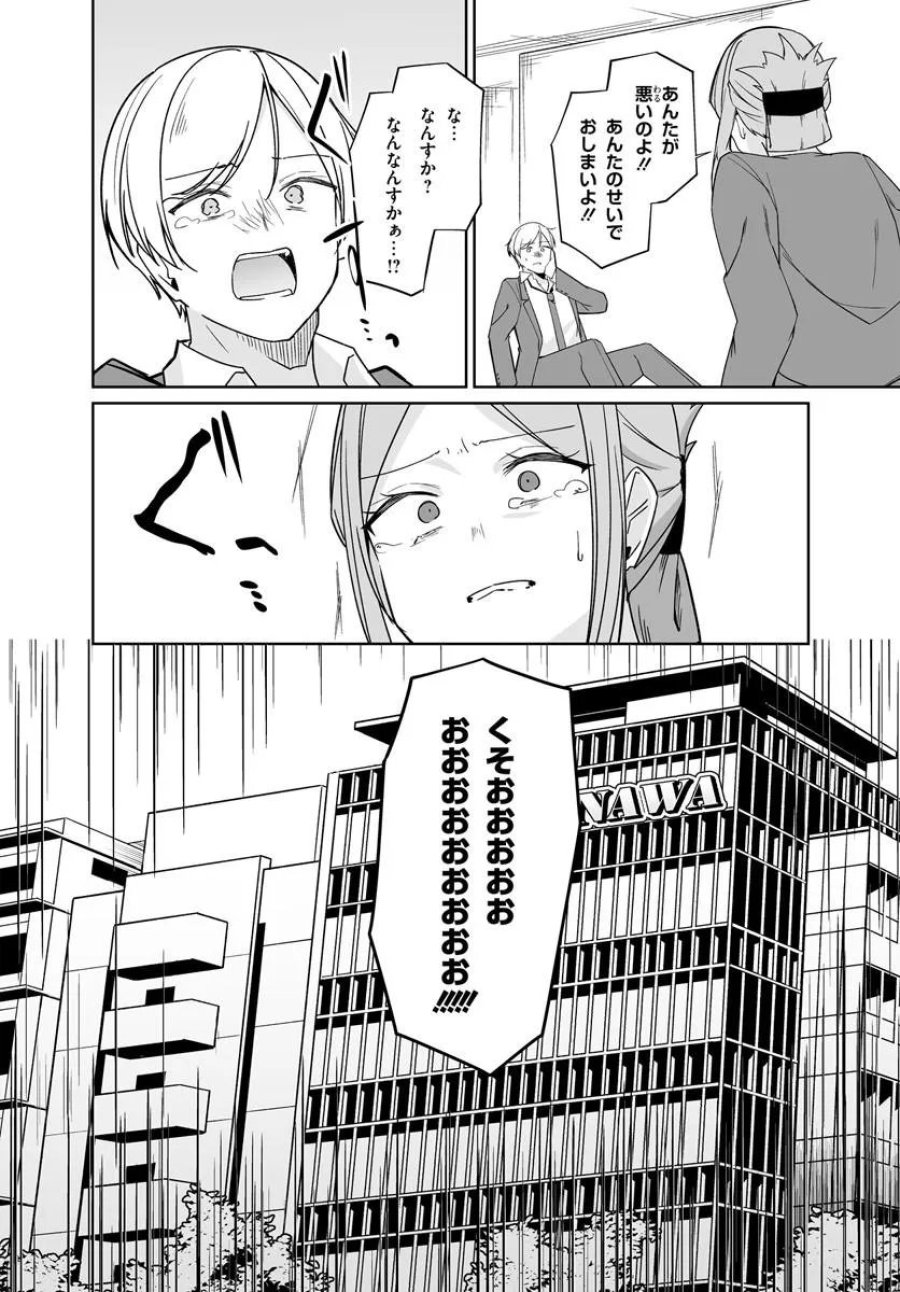 窓際編集とバカにされた俺が、双子JKと同居することになった 第13.2話 - Trang 3