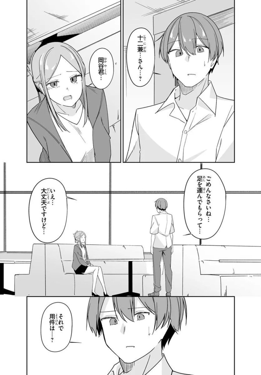 窓際編集とバカにされた俺が、双子JKと同居することになった 第13.2話 - Trang 4