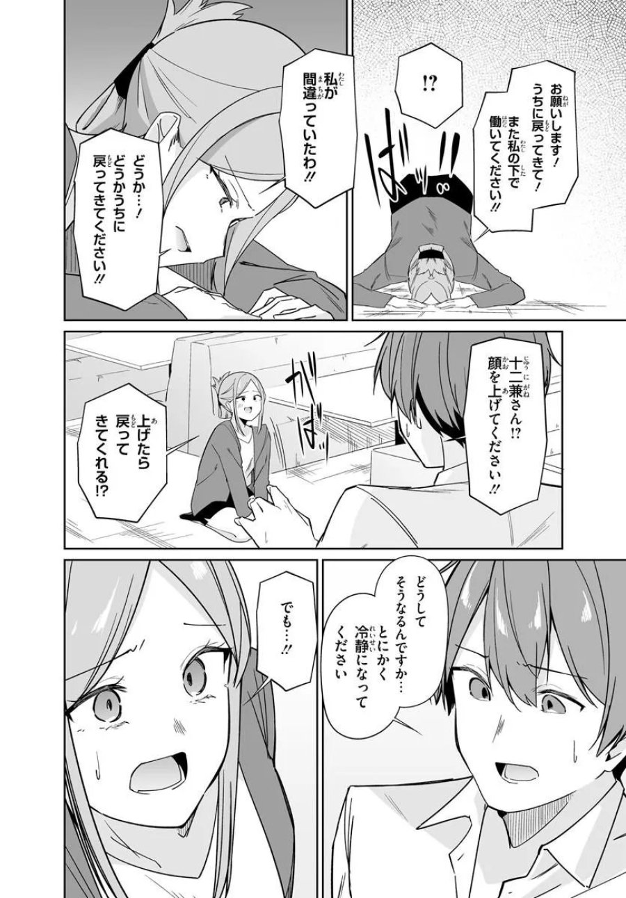 窓際編集とバカにされた俺が、双子JKと同居することになった 第13.2話 - Trang 5