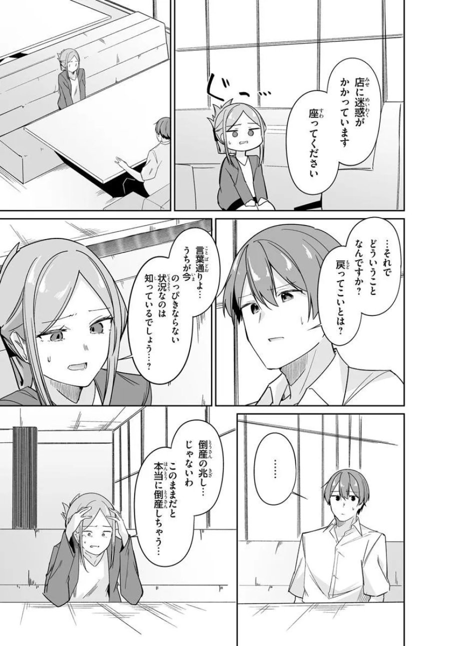 窓際編集とバカにされた俺が、双子JKと同居することになった 第13.2話 - Trang 6