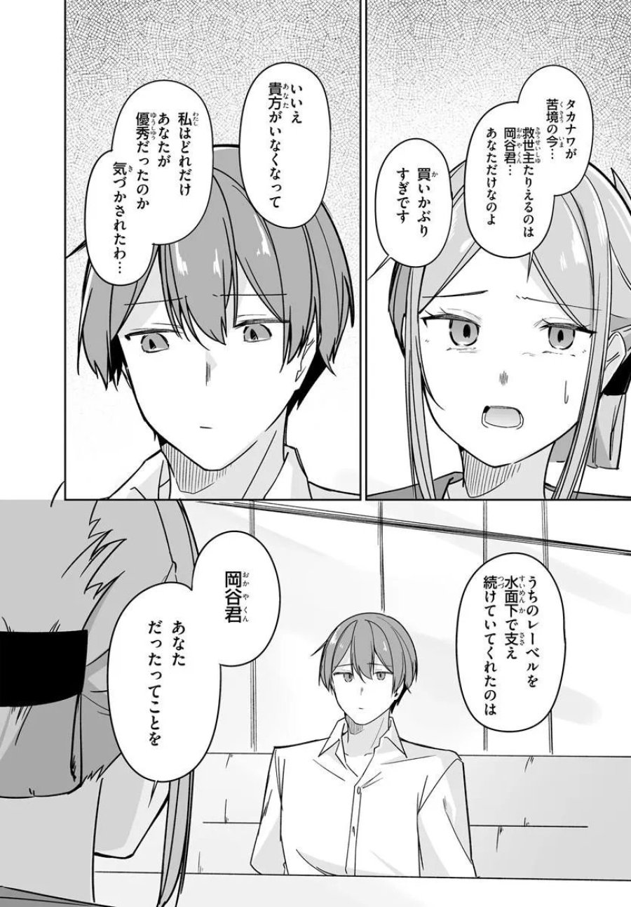 窓際編集とバカにされた俺が、双子JKと同居することになった 第13.2話 - Trang 7