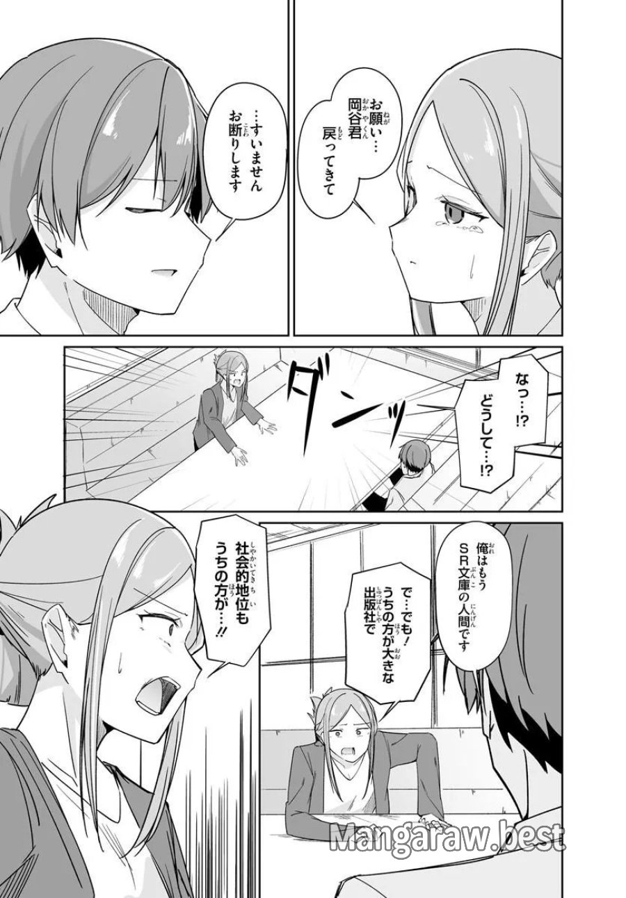 窓際編集とバカにされた俺が、双子JKと同居することになった 第13.2話 - Trang 8