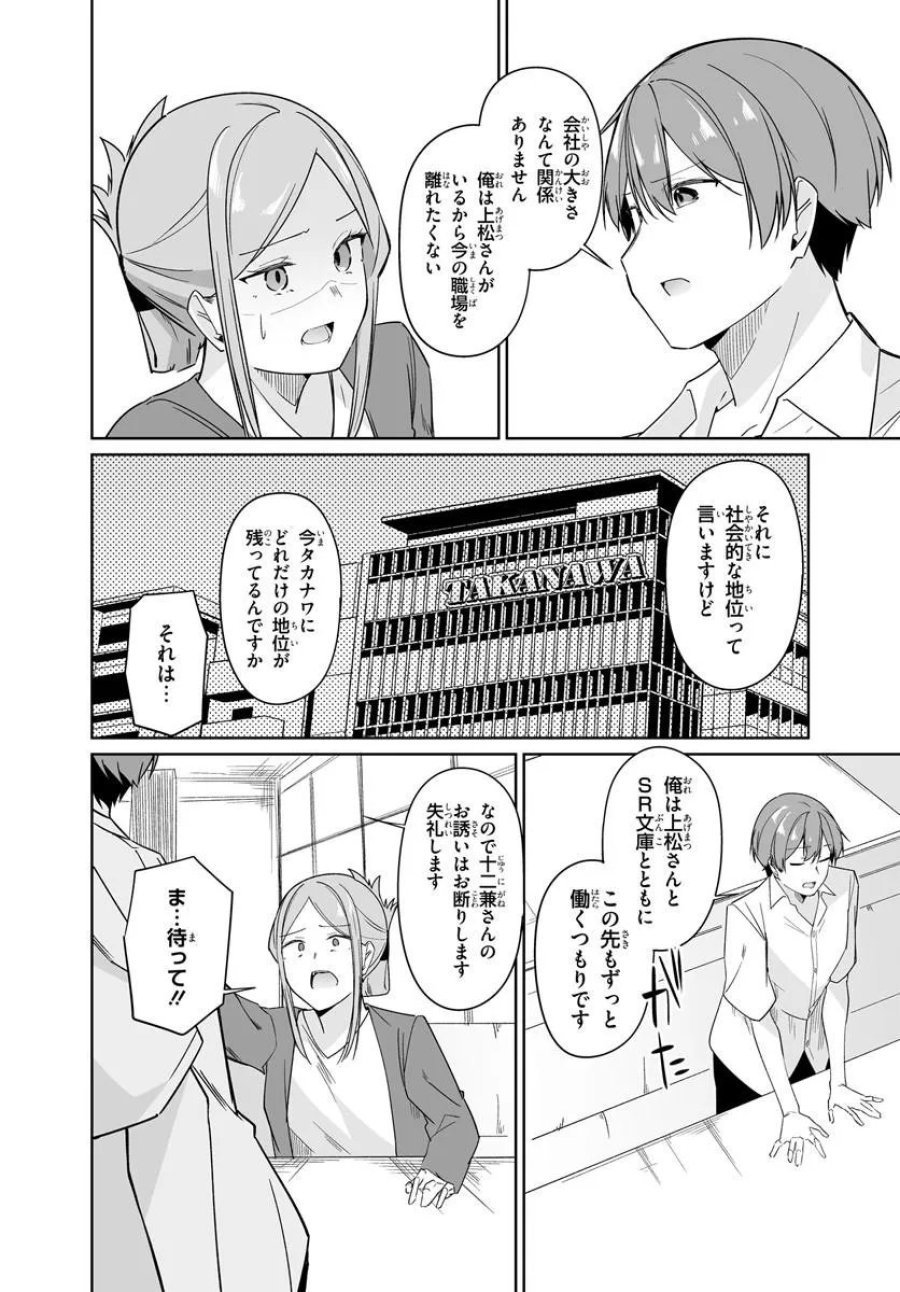 窓際編集とバカにされた俺が、双子JKと同居することになった 第13.2話 - Trang 9