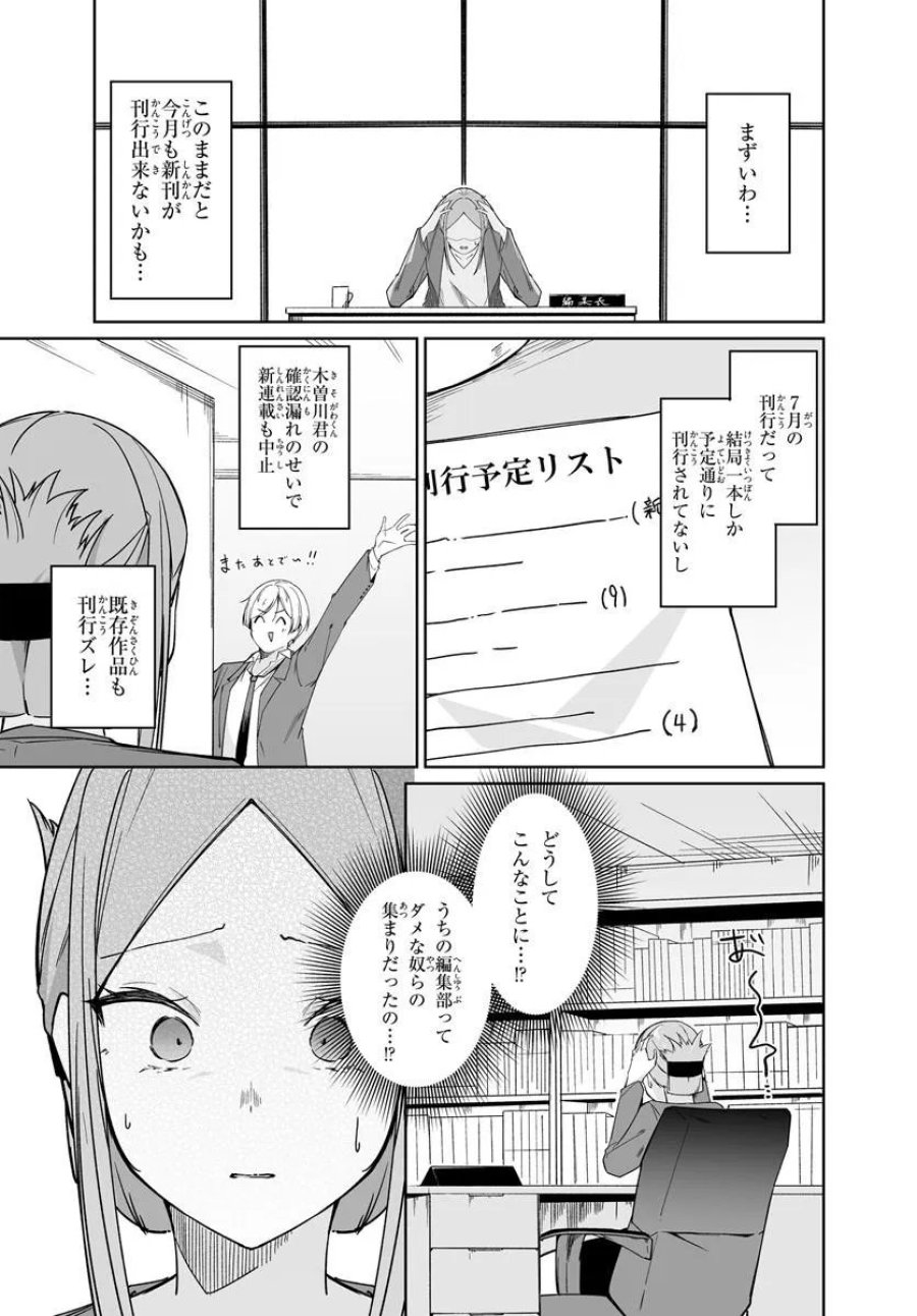 窓際編集とバカにされた俺が、双子JKと同居することになった 第13.1話 - Trang 1