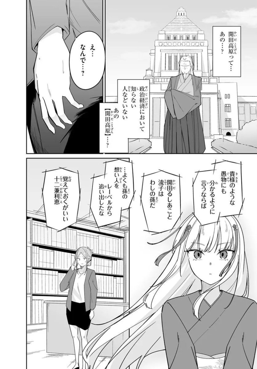 窓際編集とバカにされた俺が、双子JKと同居することになった 第13.1話 - Trang 10