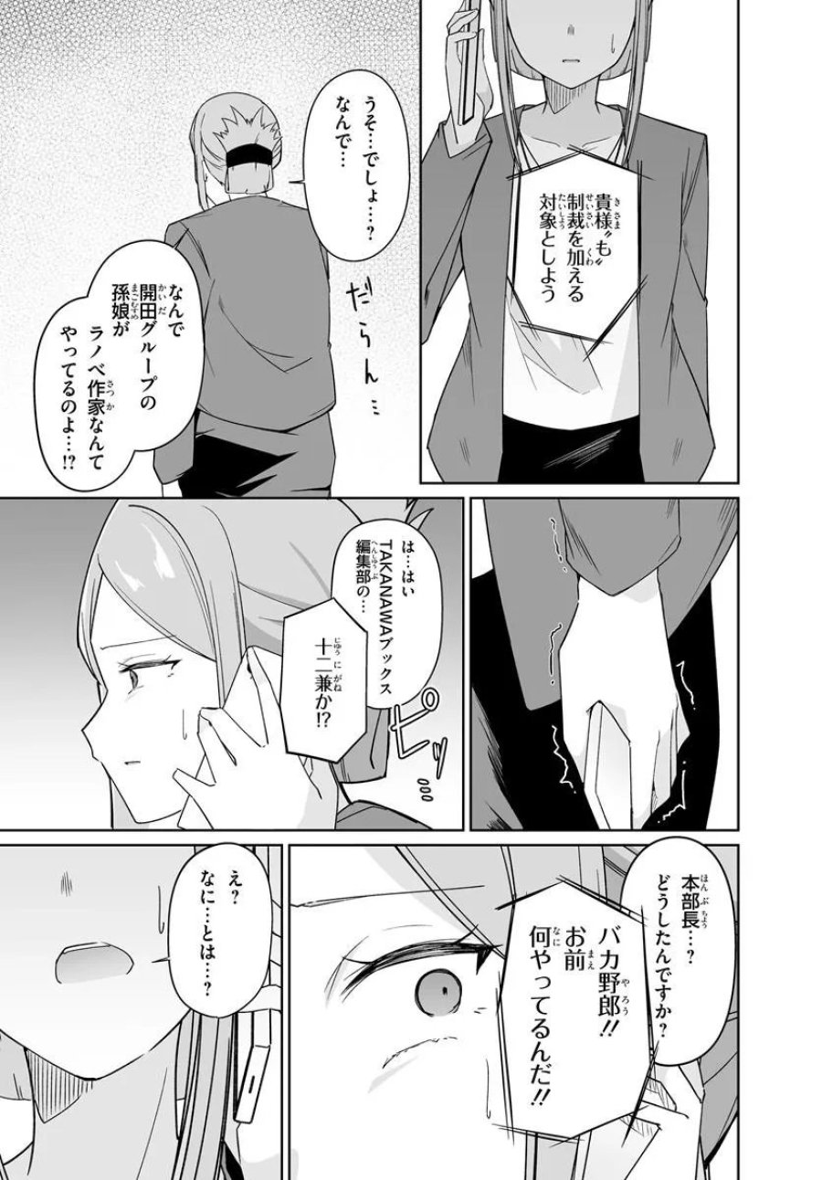 窓際編集とバカにされた俺が、双子JKと同居することになった 第13.1話 - Trang 11