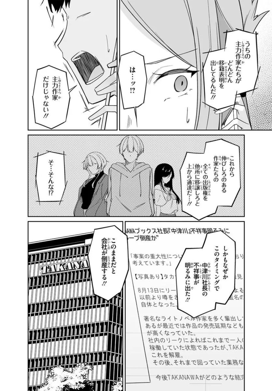 窓際編集とバカにされた俺が、双子JKと同居することになった 第13.1話 - Trang 12
