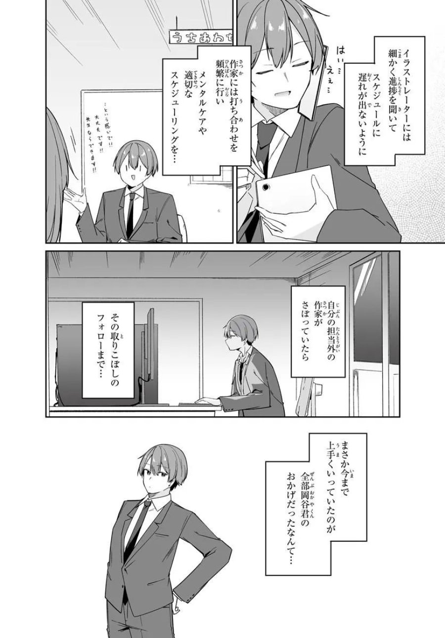 窓際編集とバカにされた俺が、双子JKと同居することになった 第13.1話 - Trang 2