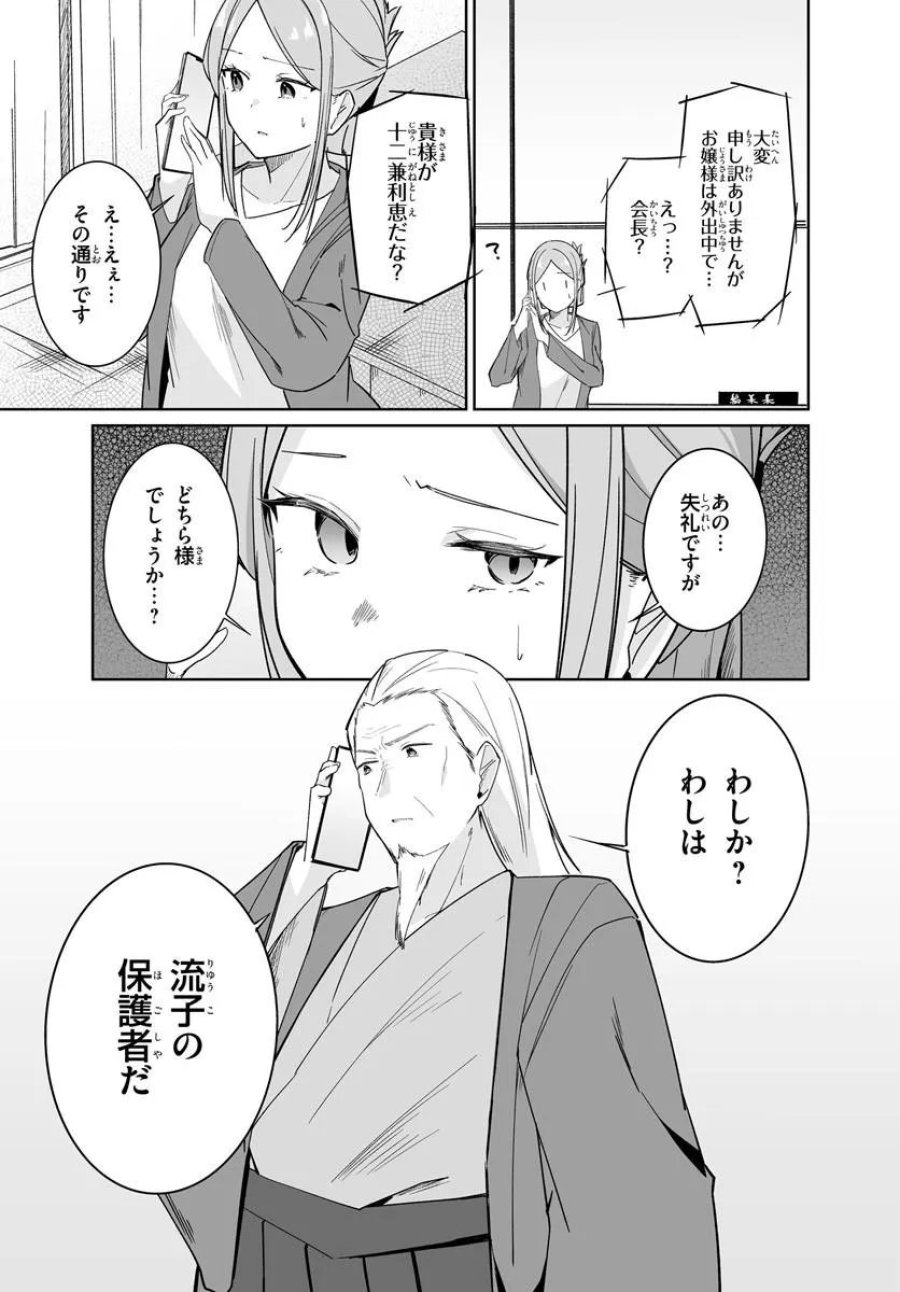 窓際編集とバカにされた俺が、双子JKと同居することになった 第13.1話 - Trang 5