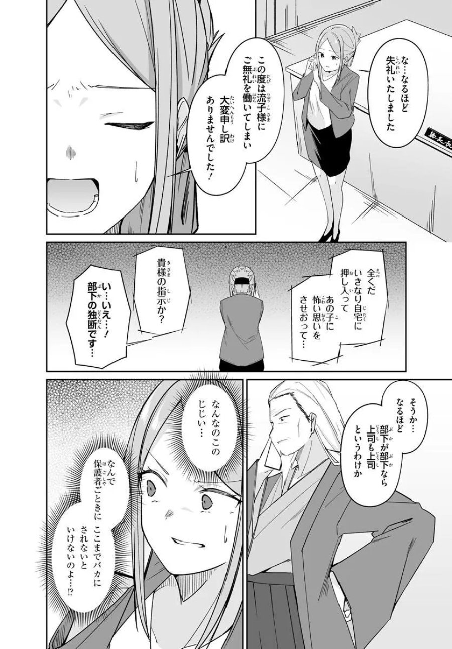 窓際編集とバカにされた俺が、双子JKと同居することになった 第13.1話 - Trang 6