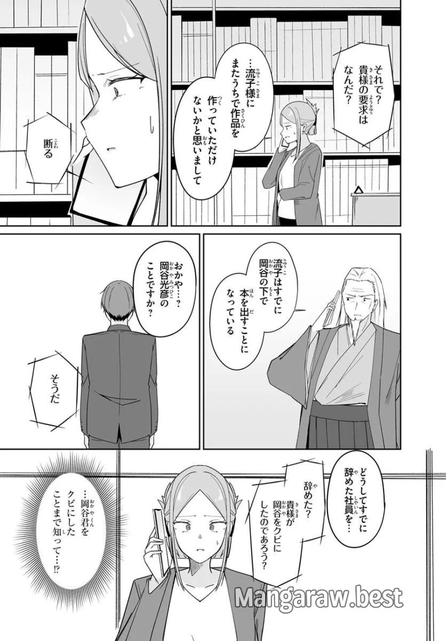 窓際編集とバカにされた俺が、双子JKと同居することになった 第13.1話 - Trang 7