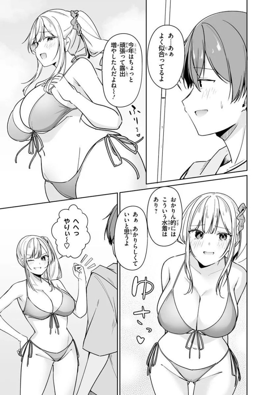 窓際編集とバカにされた俺が、双子JKと同居することになった 第15.1話 - Page 11