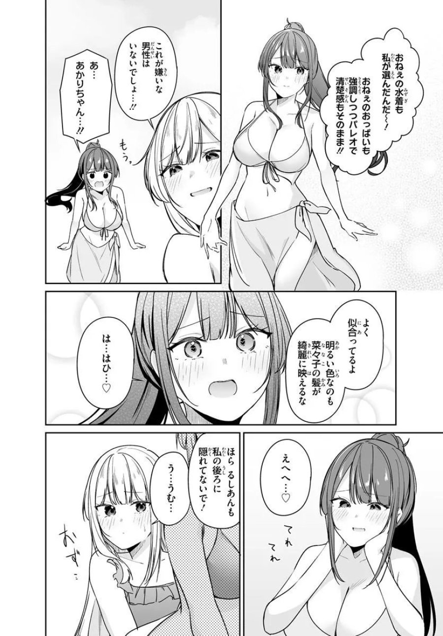 窓際編集とバカにされた俺が、双子JKと同居することになった 第15.1話 - Page 12