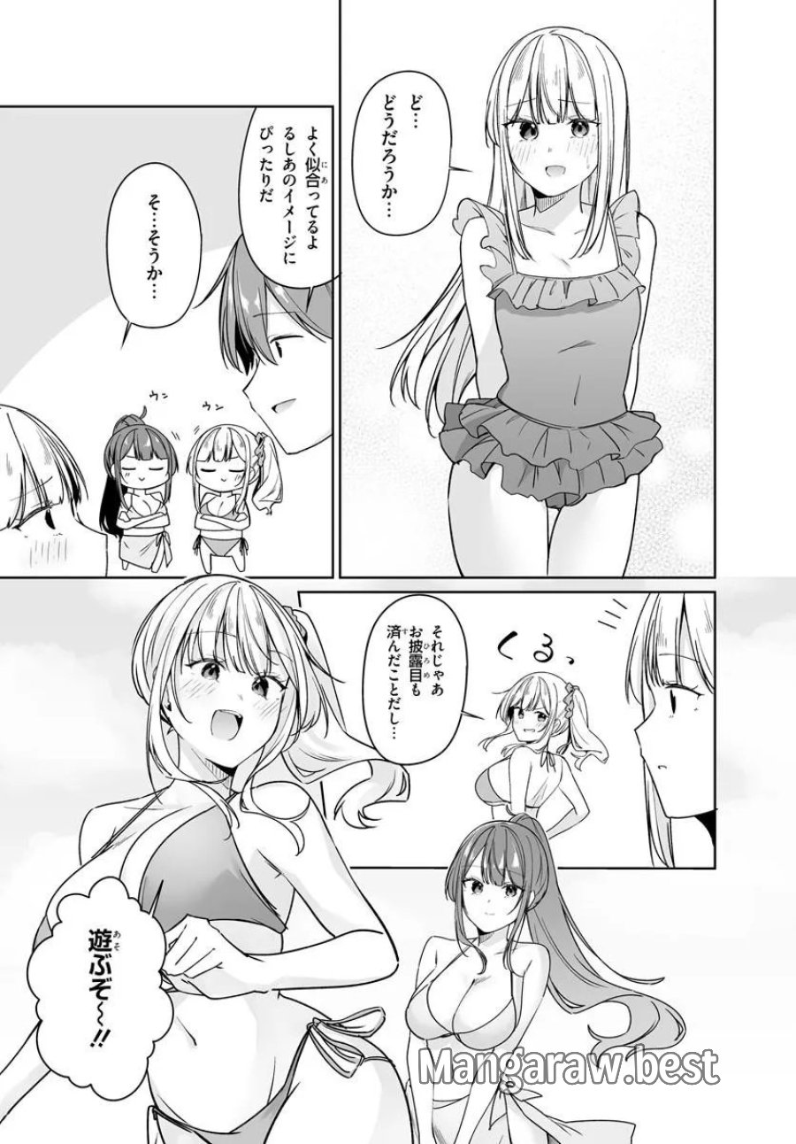 窓際編集とバカにされた俺が、双子JKと同居することになった 第15.1話 - Page 13