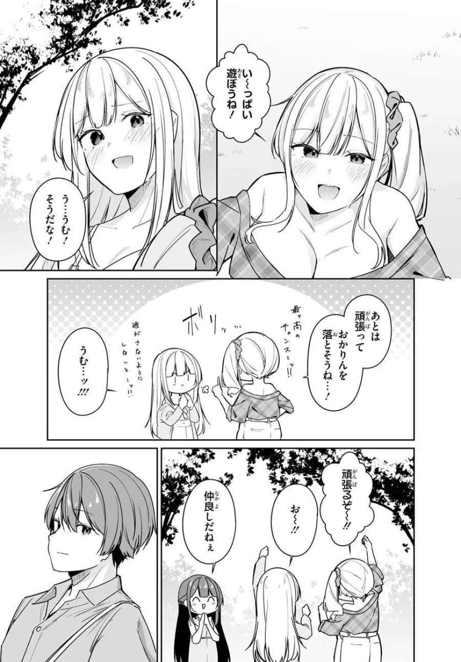 窓際編集とバカにされた俺が、双子JKと同居することになった 第15.1話 - Page 5
