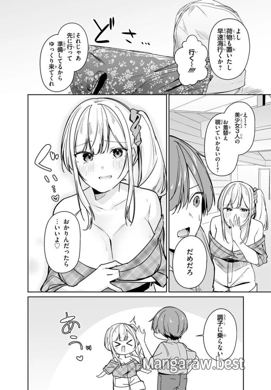 窓際編集とバカにされた俺が、双子JKと同居することになった 第15.1話 - Page 6