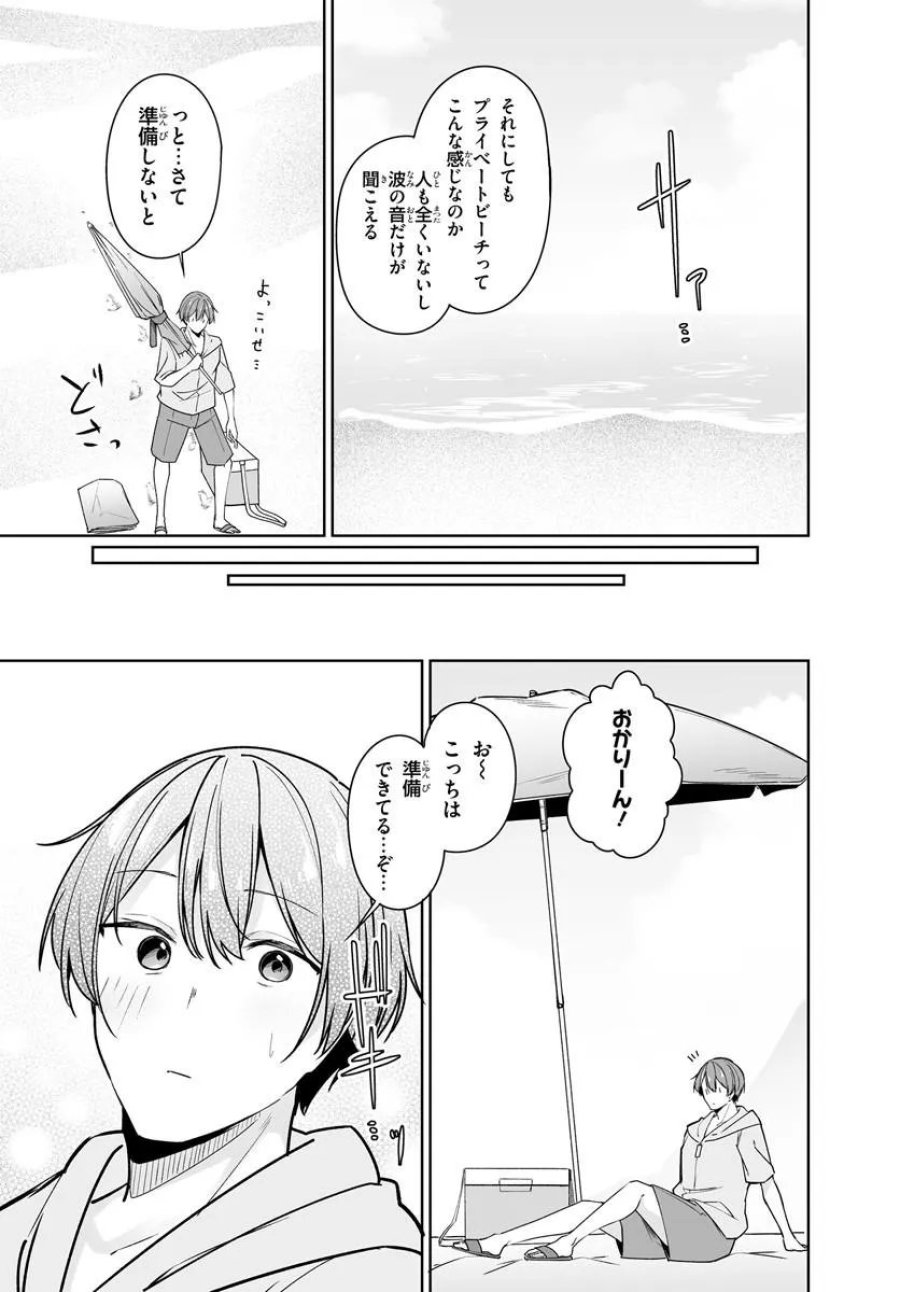窓際編集とバカにされた俺が、双子JKと同居することになった 第15.1話 - Page 9